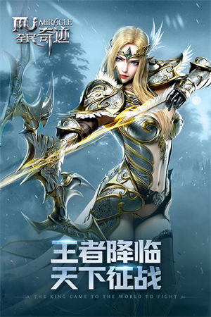 全民奇迹app下载