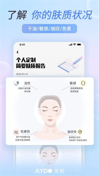 安稻护肤app