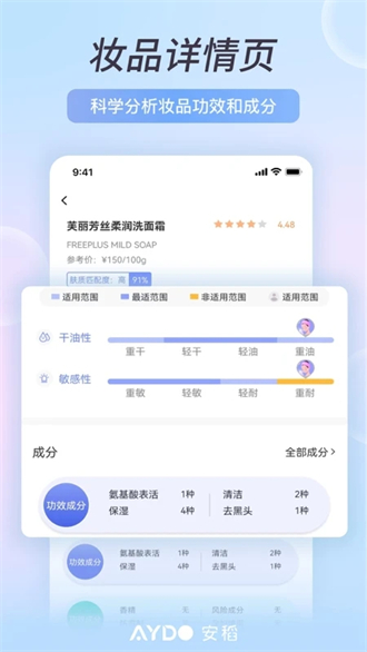 安稻护肤app免费版