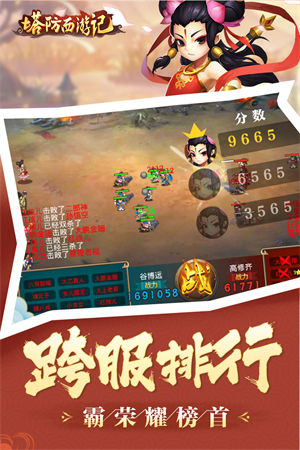 塔防西游记下载