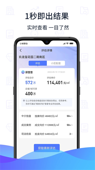 萌查查app