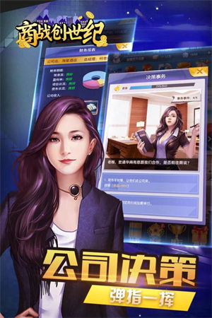 商战创世纪手游下载安卓版app