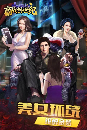 商战创世纪手游下载