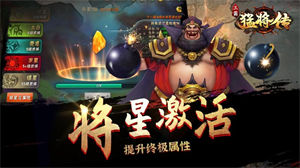 三国猛将传APP下载2023最新版