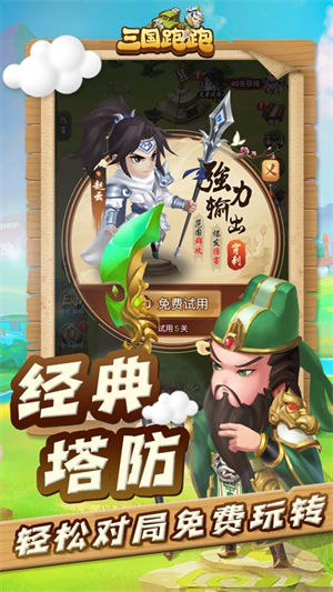 三国跑跑app下载