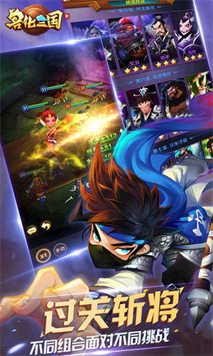 兽化三国安卓版下载最新APP