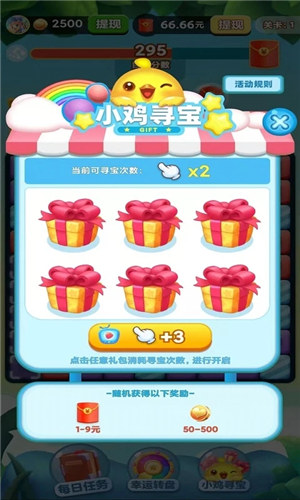 欢乐消消消安装