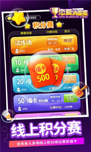 恋爱消星星下载安装