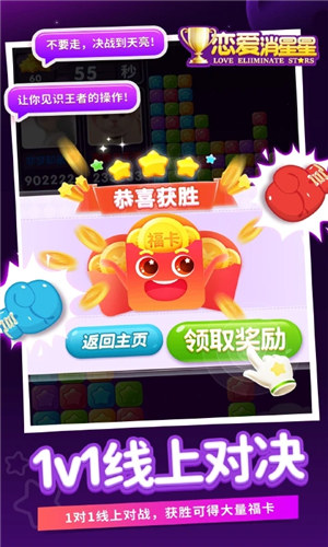 恋爱消星星下载
