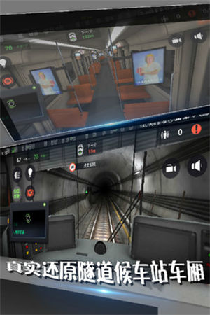 地铁模拟器3d下载安装手机版