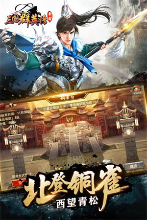 三国群英传手游下载