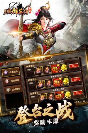 三国群英传
