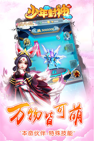 少年封神手游下载最新版安装