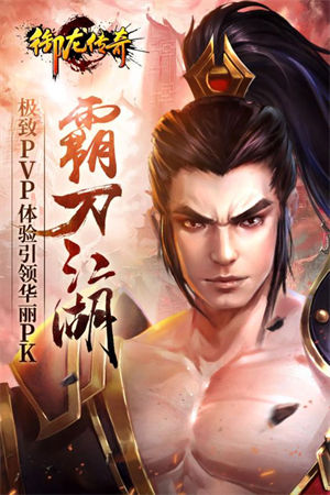 真龙战魂