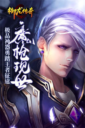 真龙战魂手游下载最新版本