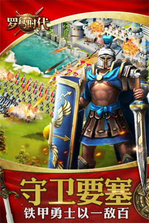 罗马时代帝国OL手游下载