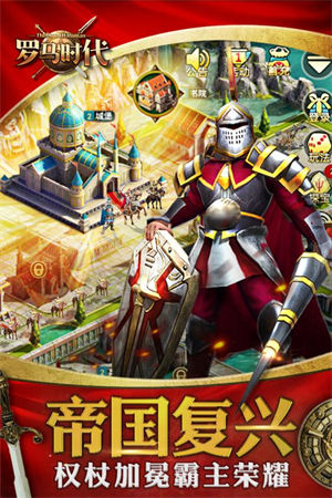 罗马时代帝国OL