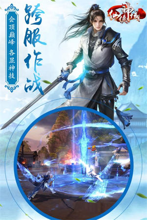 仙侠神域下载最新安卓版本