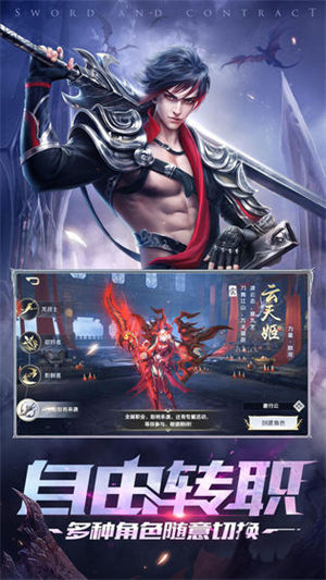 剑与契约手游下载