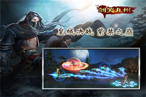 剑笑九州手游下载最新安卓版