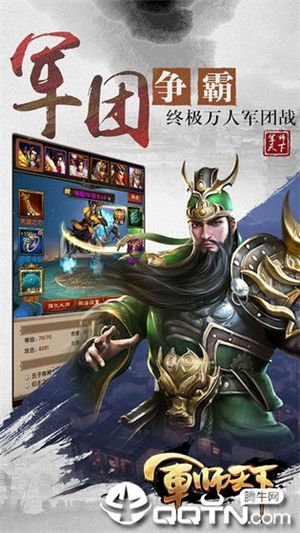 军师天下app下载