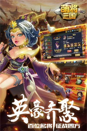 萌将三国手游下载最新版本