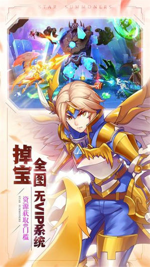 星之召唤士下载