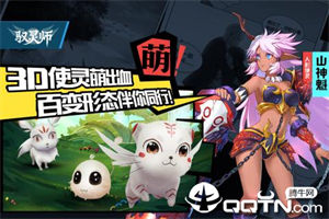 驭灵师安卓版下载最新app