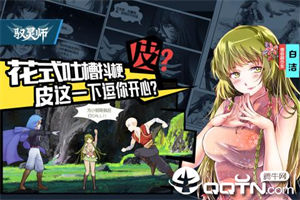 驭灵师安卓版下载