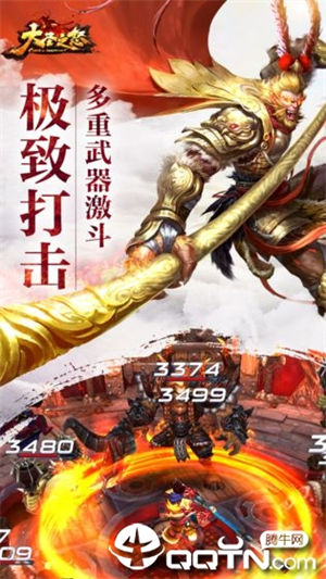 大圣之怒app下载最新安卓版