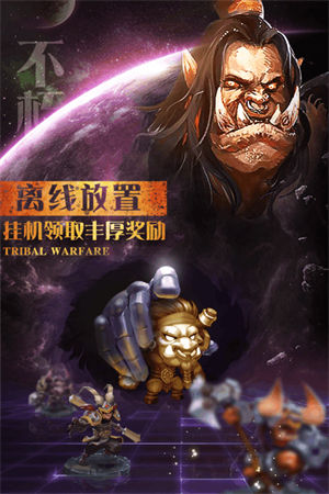 部落战魂app下载安装手机版