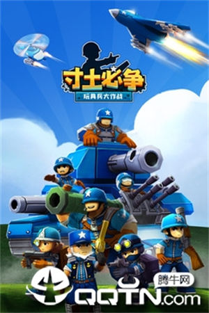 寸土必争安卓版下载安装最新版