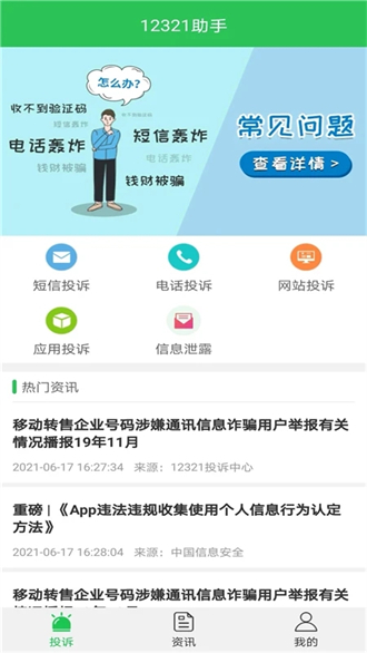 12321助手