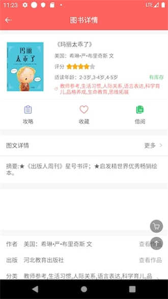 加油少儿app下载