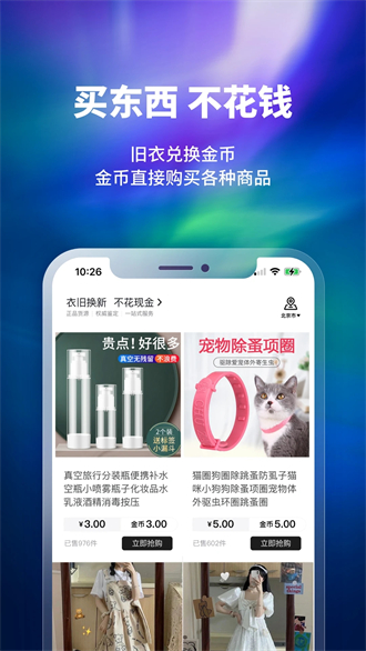 换吗app最新版下载