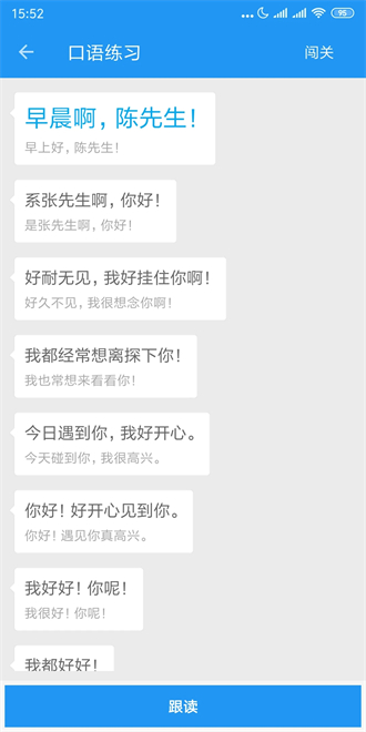 粤语说手机版下载