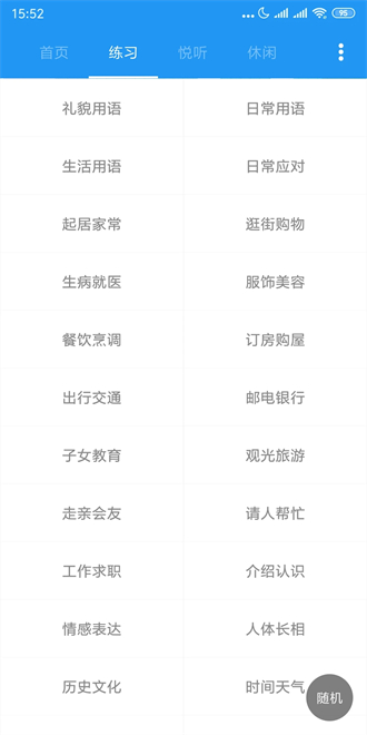 粤语说手机版