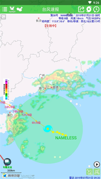 台风速报app安卓版下载