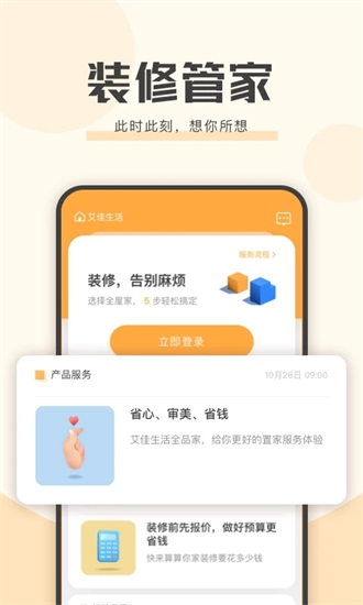 艾佳生活app最新版下载