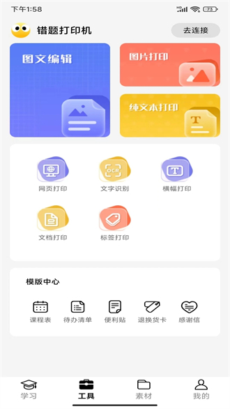 叮当同学app下载