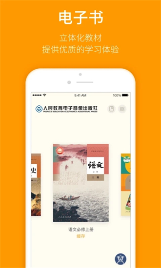 人教乐学app免费版