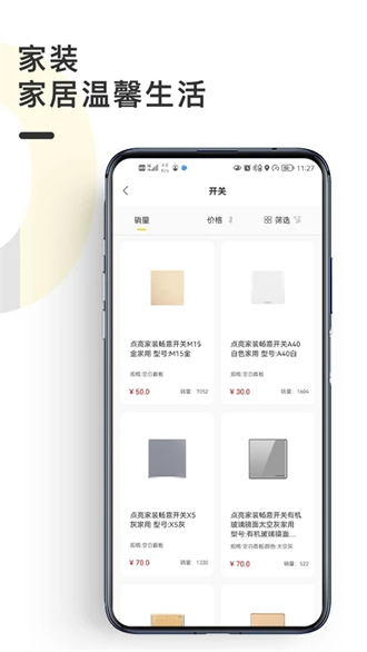 点亮家装app