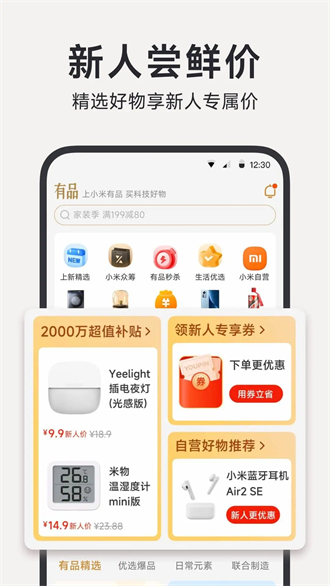 小米有品最新版2024下载
