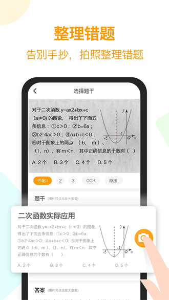 橙果错题本app下载