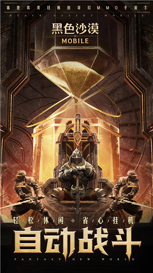 黑色沙漠下载
