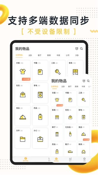 我的物品app