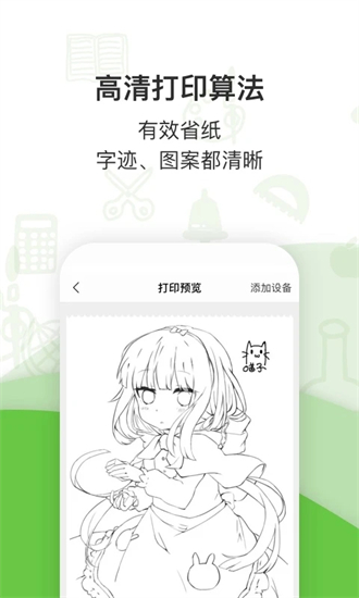 啵哩打印机app