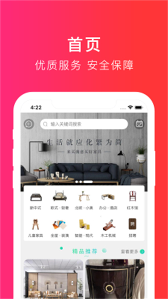 买满意家具app