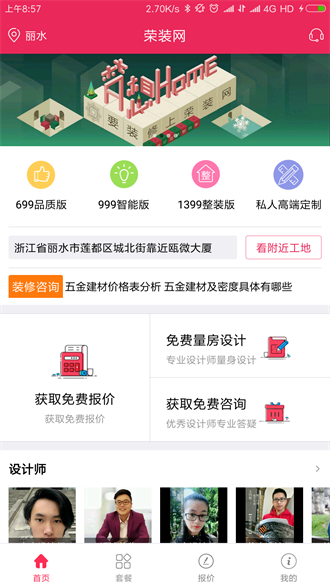 荣装网app官方版下载