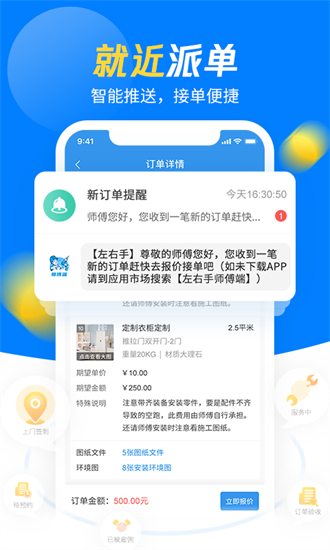 左右手师傅端app下载